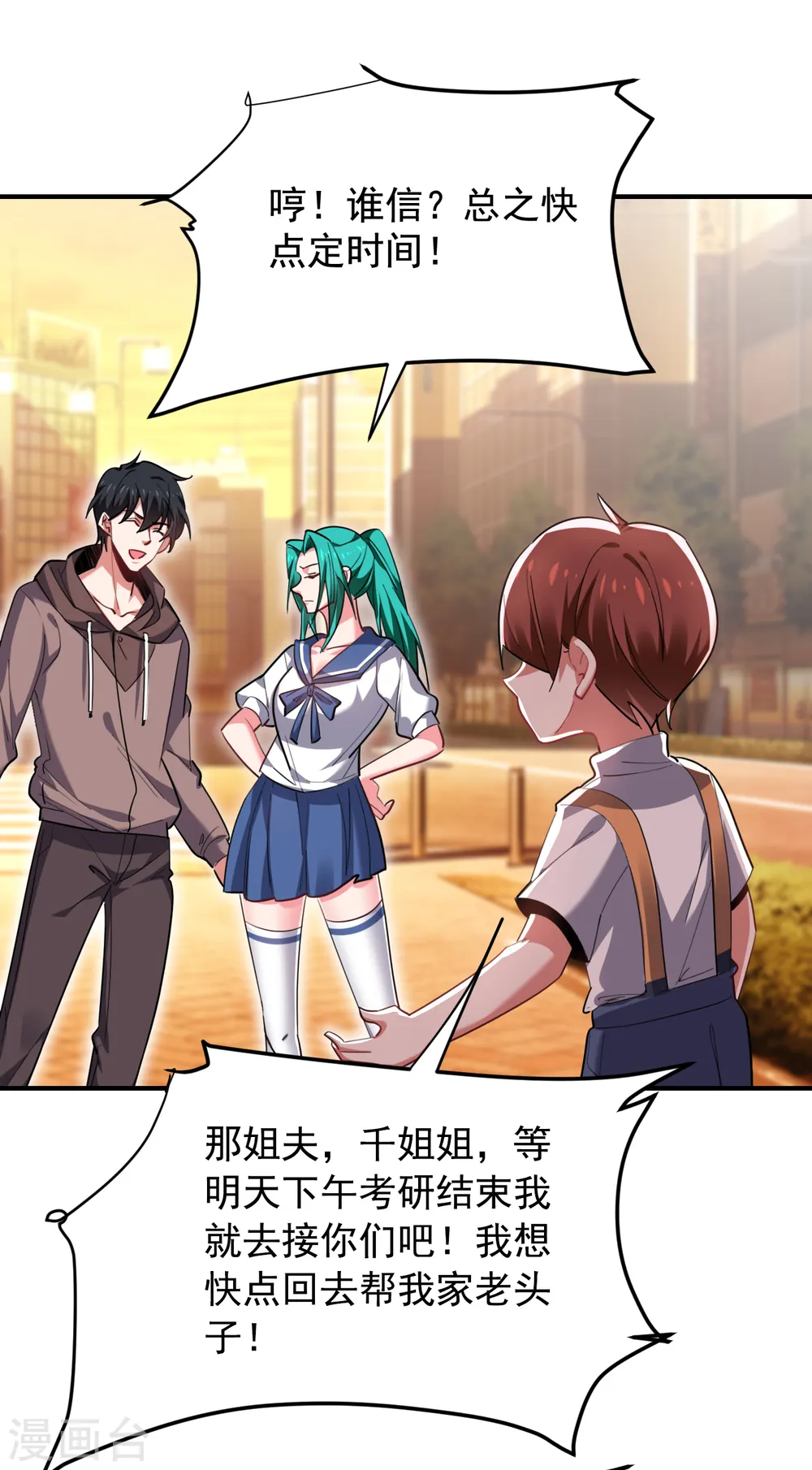 第220话 第三颗灵珠！ 第16页