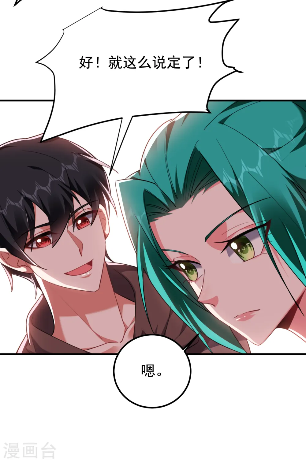 第220话 第三颗灵珠！ 第17页