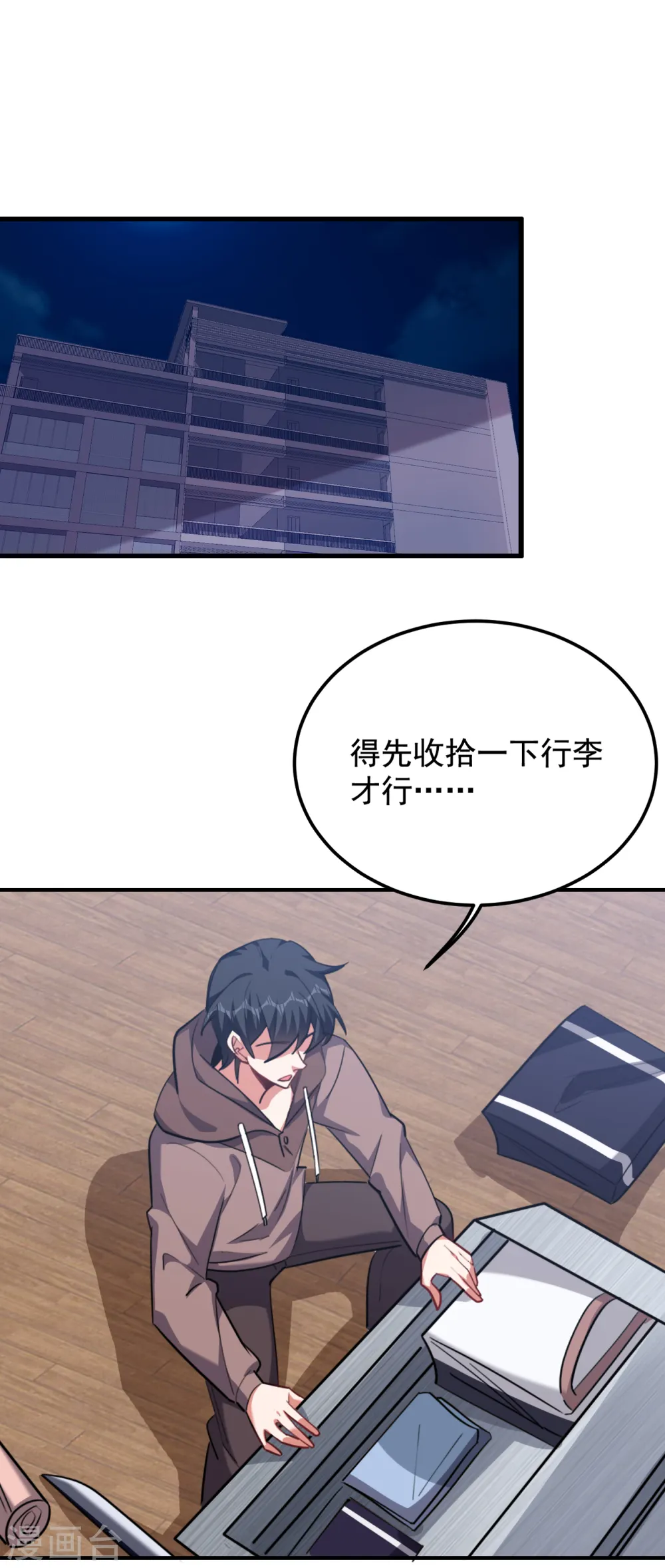 第220话 第三颗灵珠！ 第18页