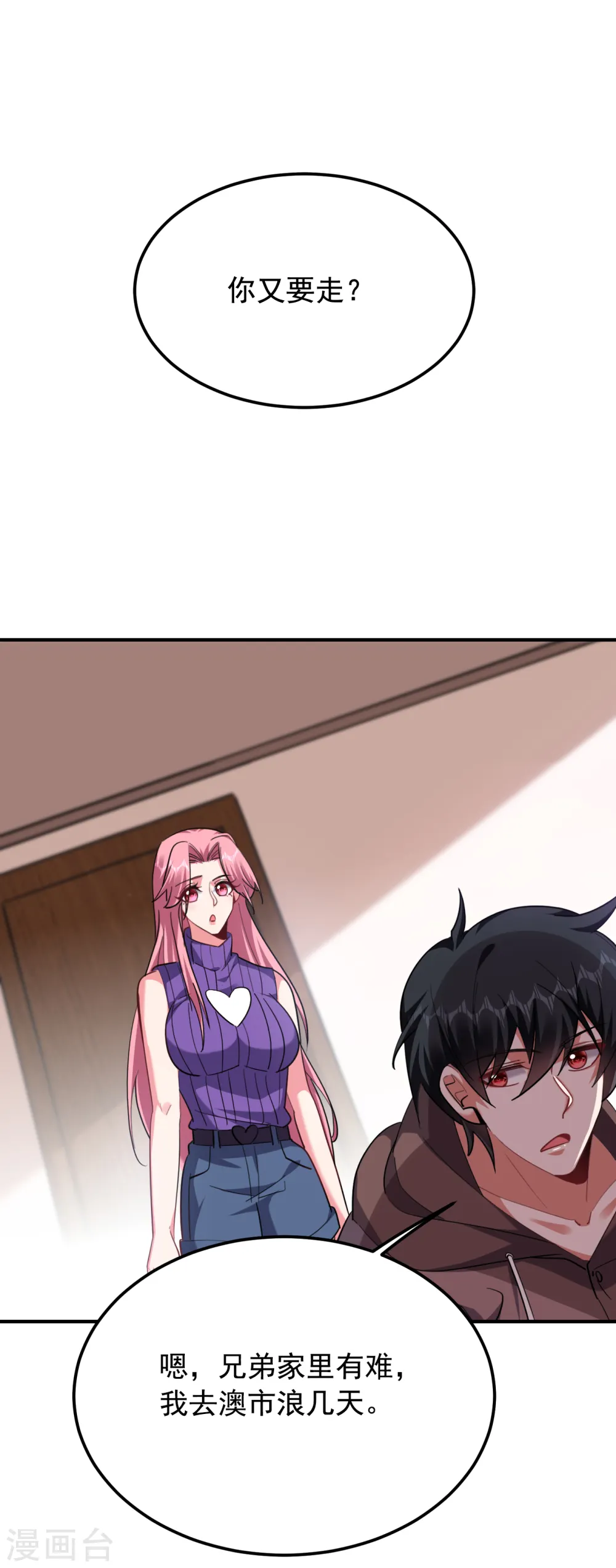 第220话 第三颗灵珠！ 第19页
