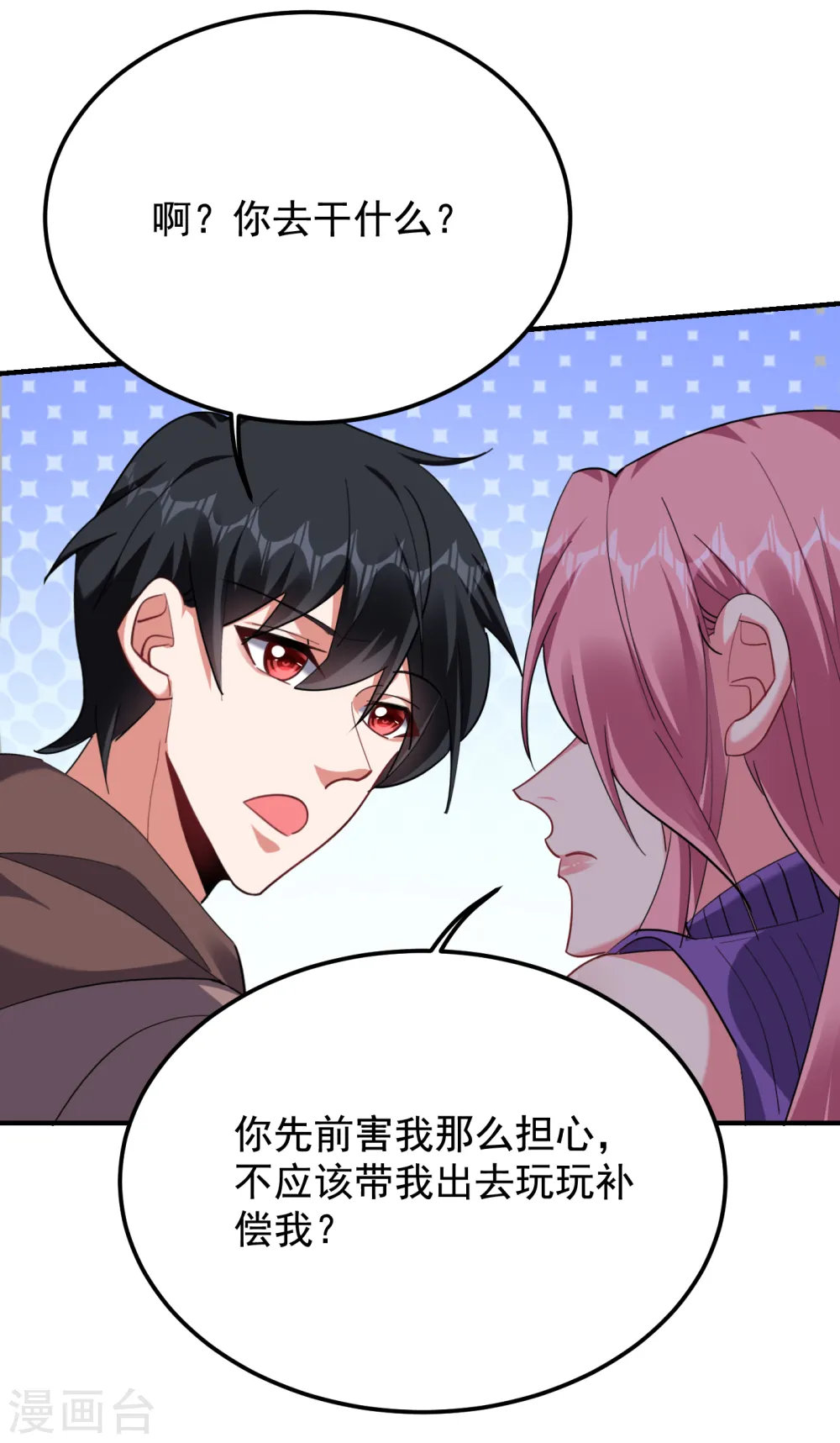 第220话 第三颗灵珠！ 第21页