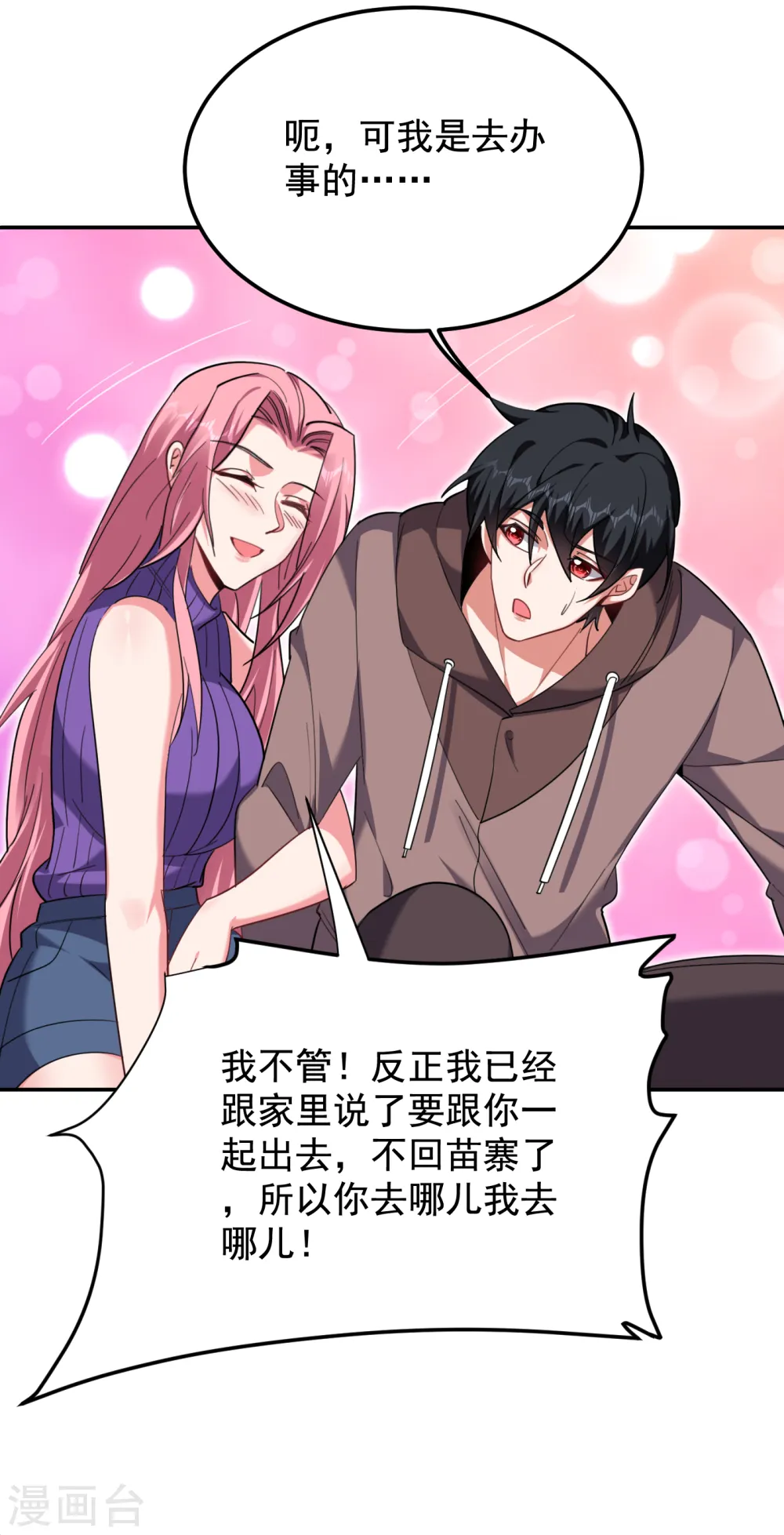 第220话 第三颗灵珠！ 第22页