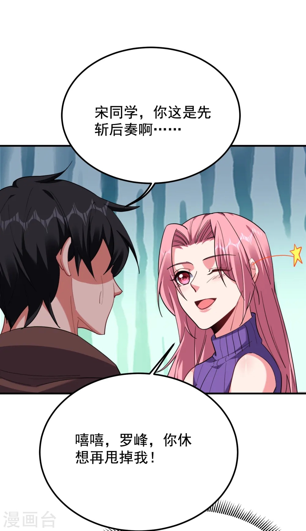 第220话 第三颗灵珠！ 第23页