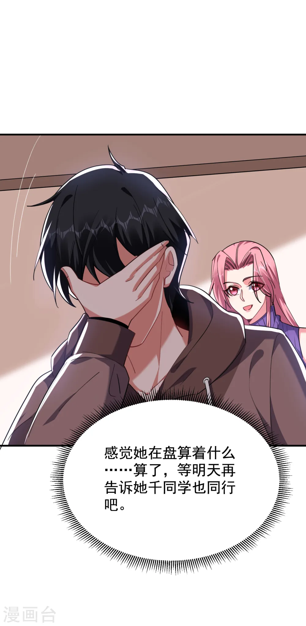 第220话 第三颗灵珠！ 第25页