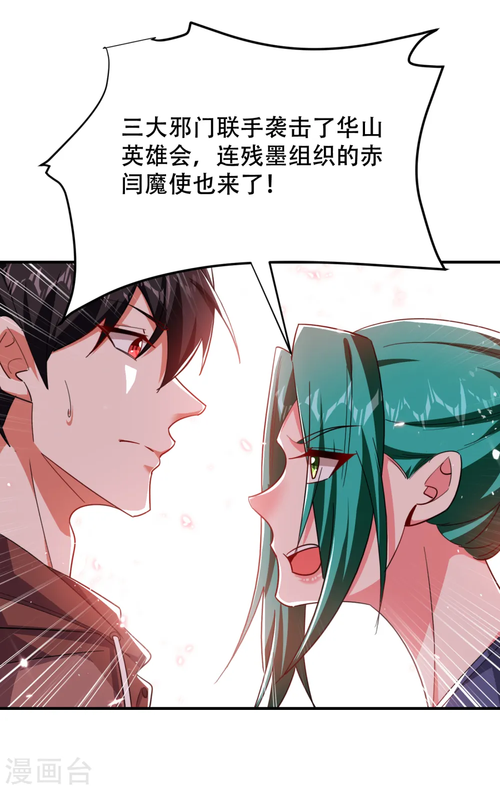 第219话 什么？你要去澳市？ 第13页
