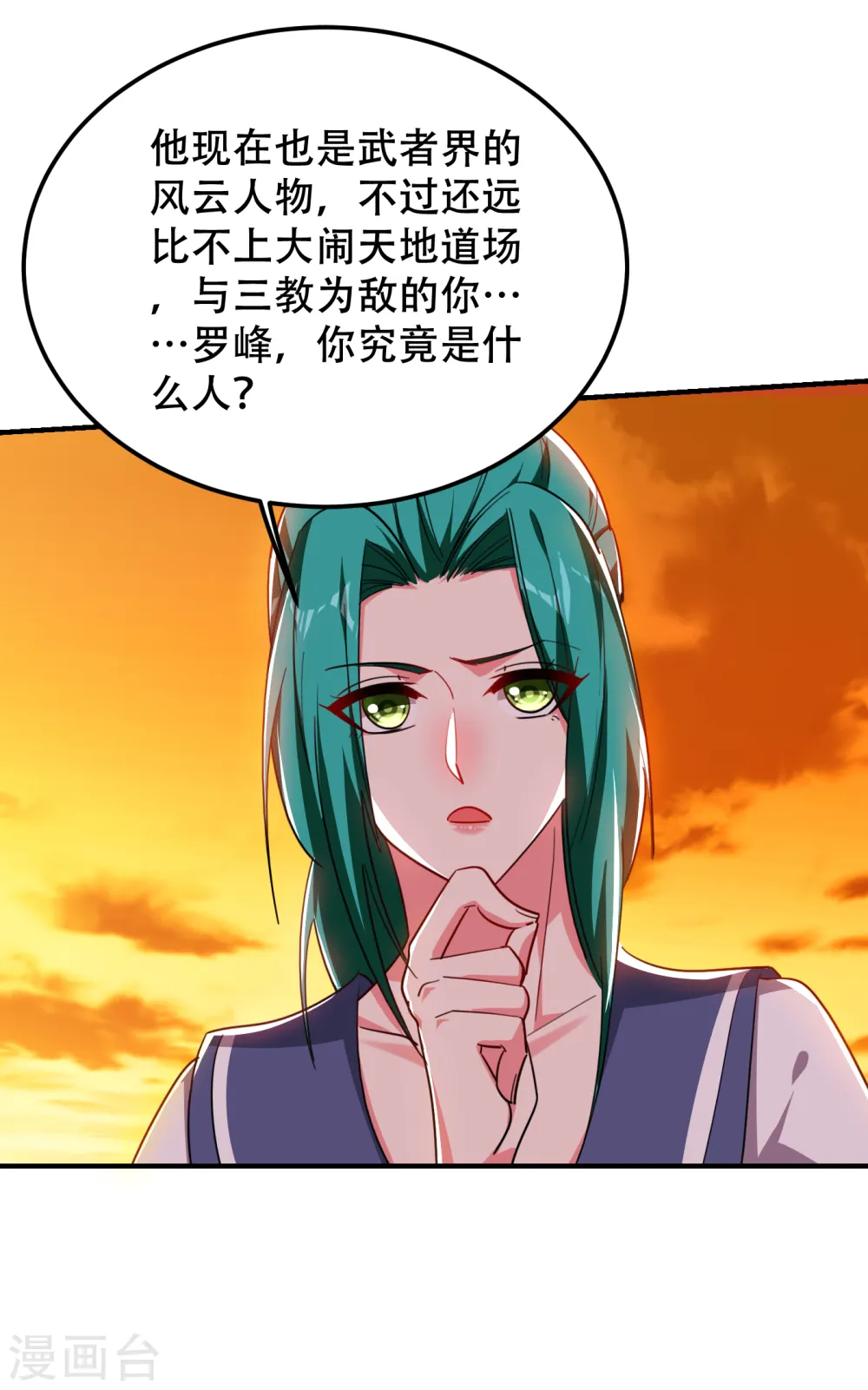 第219话 什么？你要去澳市？ 第16页