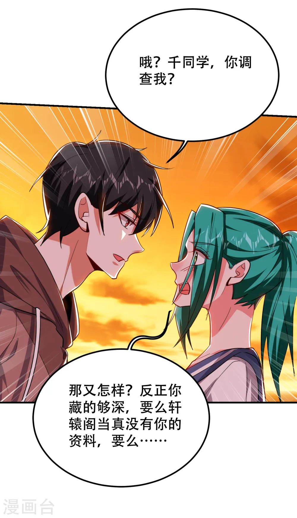 第219话 什么？你要去澳市？ 第19页