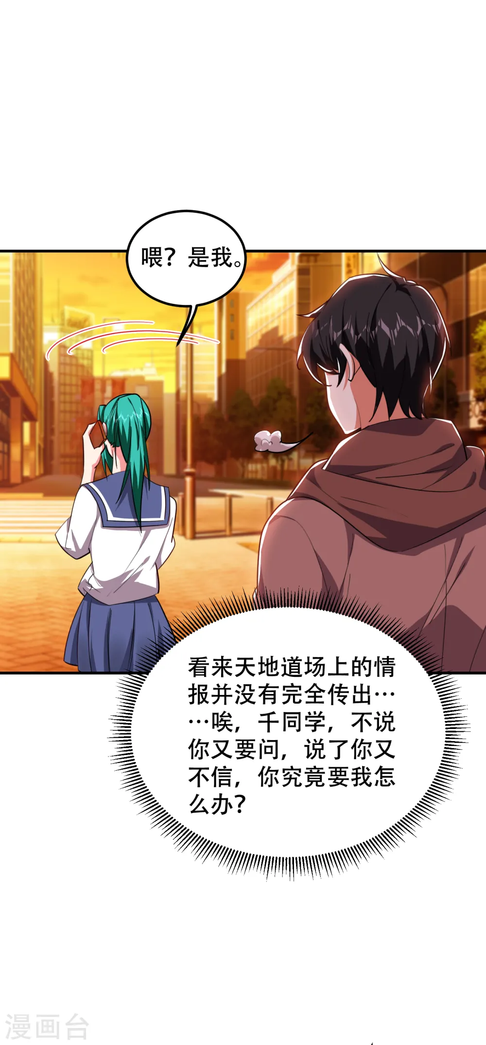 第219话 什么？你要去澳市？ 第24页