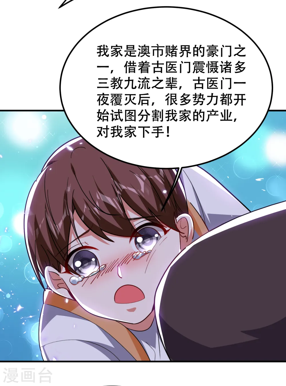 第219话 什么？你要去澳市？ 第28页
