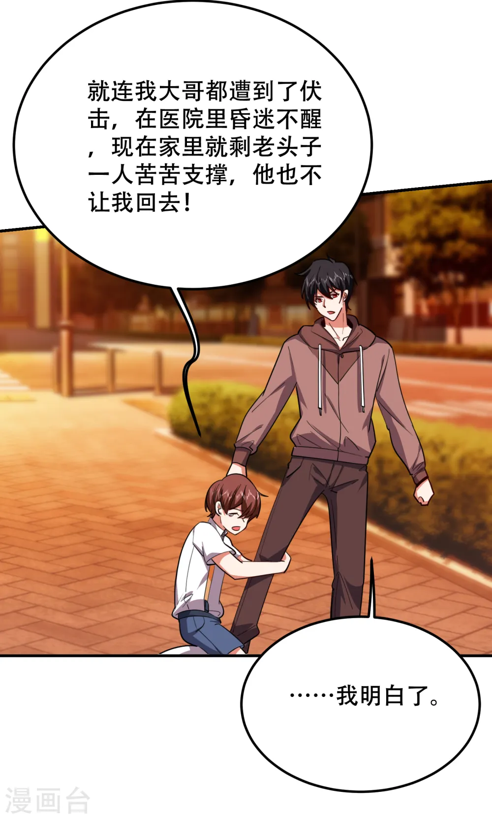 第219话 什么？你要去澳市？ 第29页