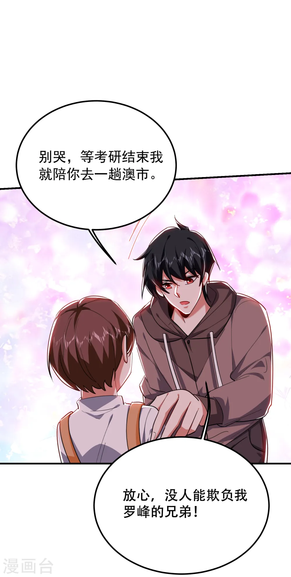 第219话 什么？你要去澳市？ 第30页