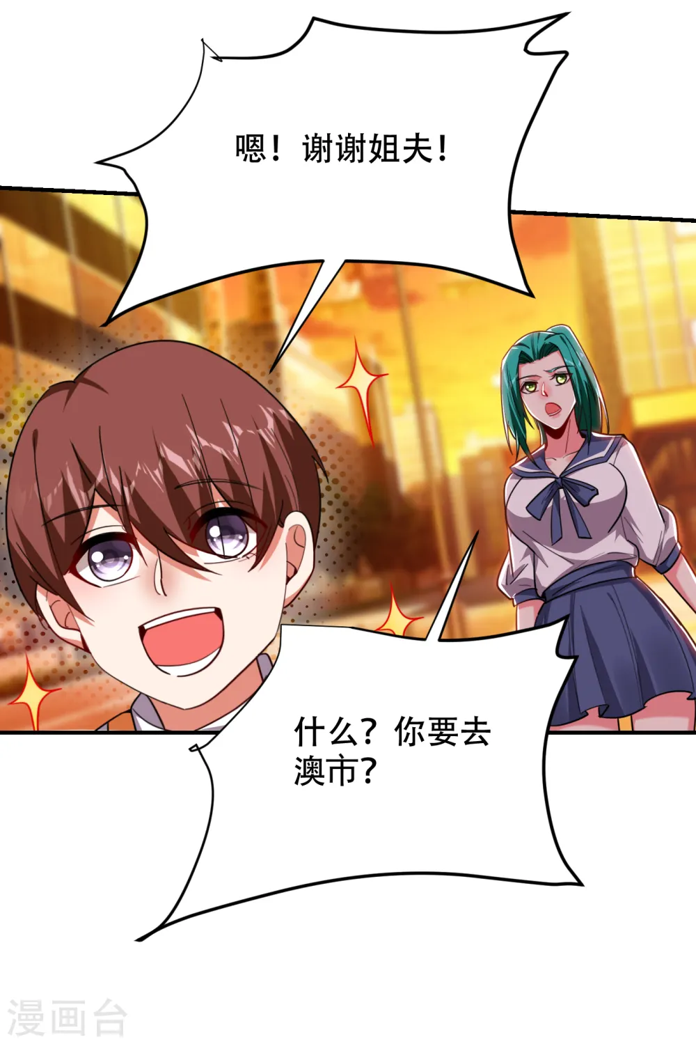 第219话 什么？你要去澳市？ 第31页
