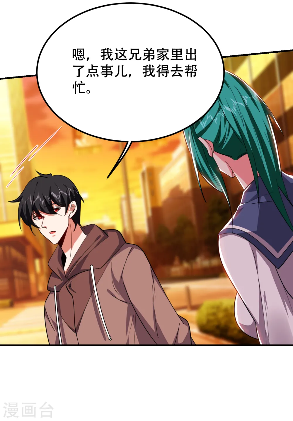 第219话 什么？你要去澳市？ 第32页