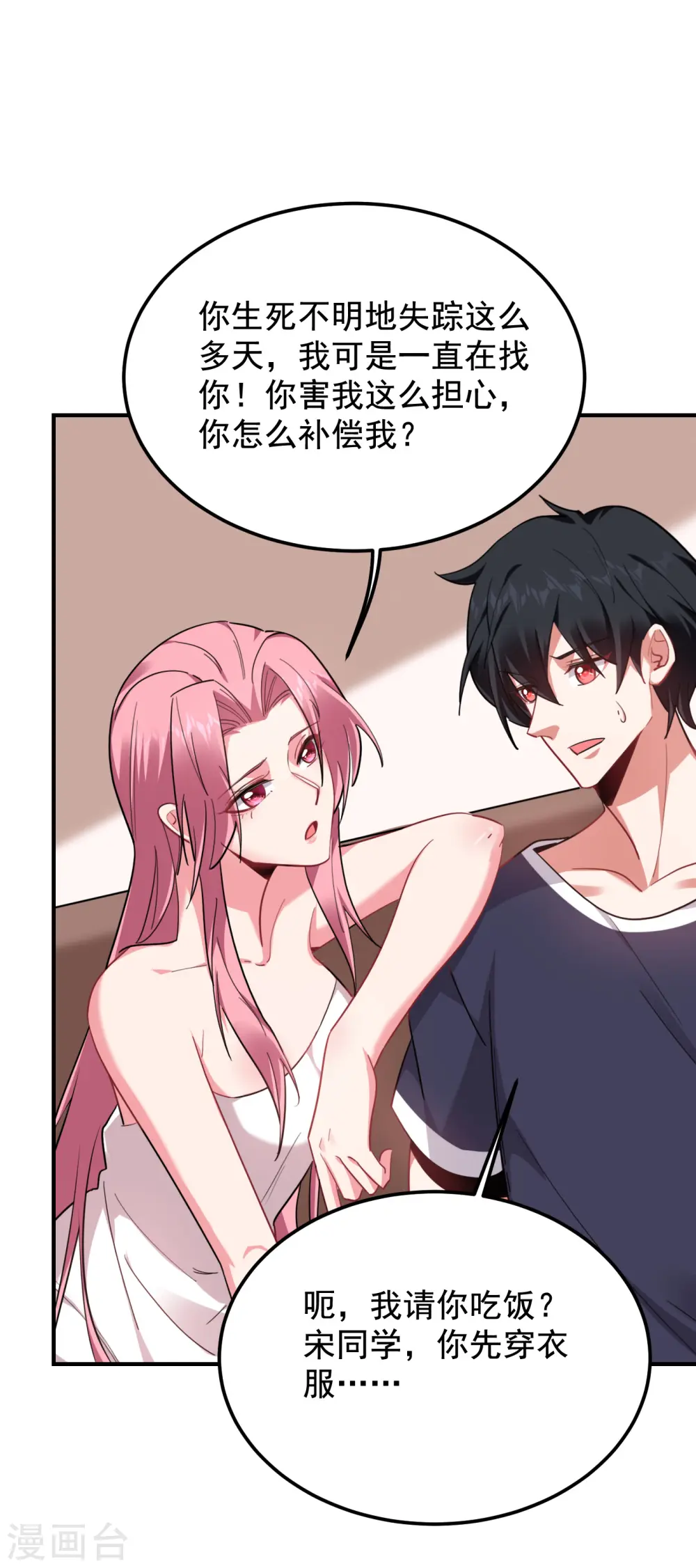第218话 最难消受美人恩啊！ 第5页