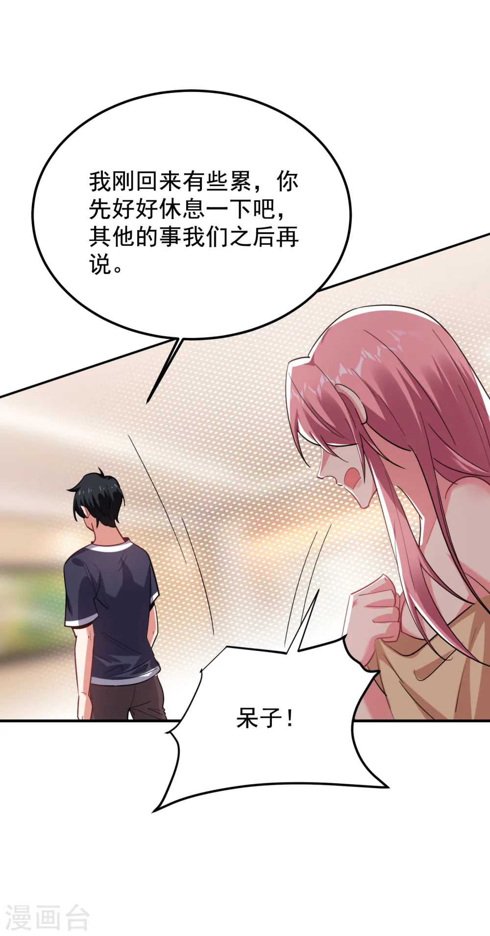 第218话 最难消受美人恩啊！ 第10页