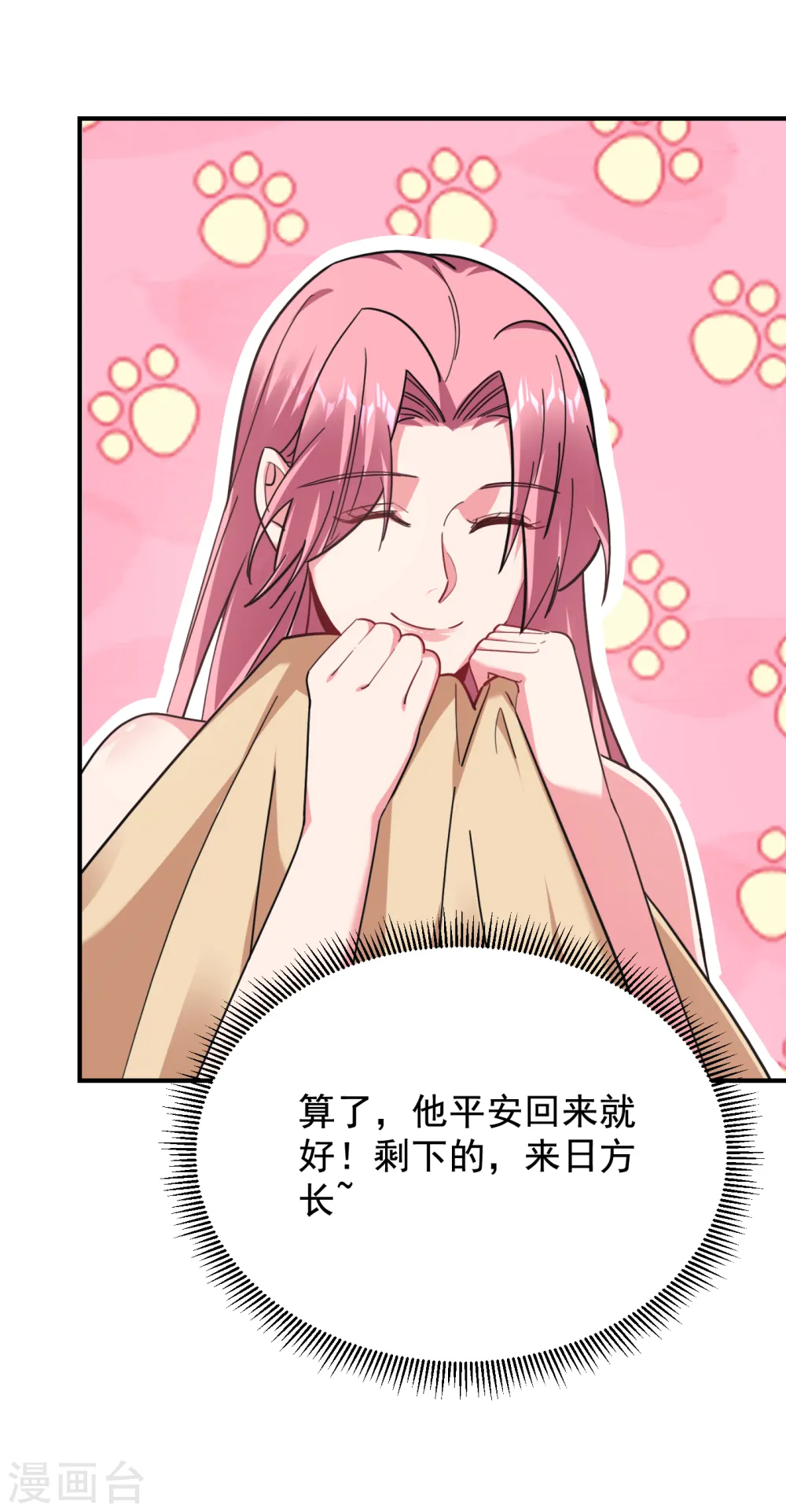 第218话 最难消受美人恩啊！ 第11页