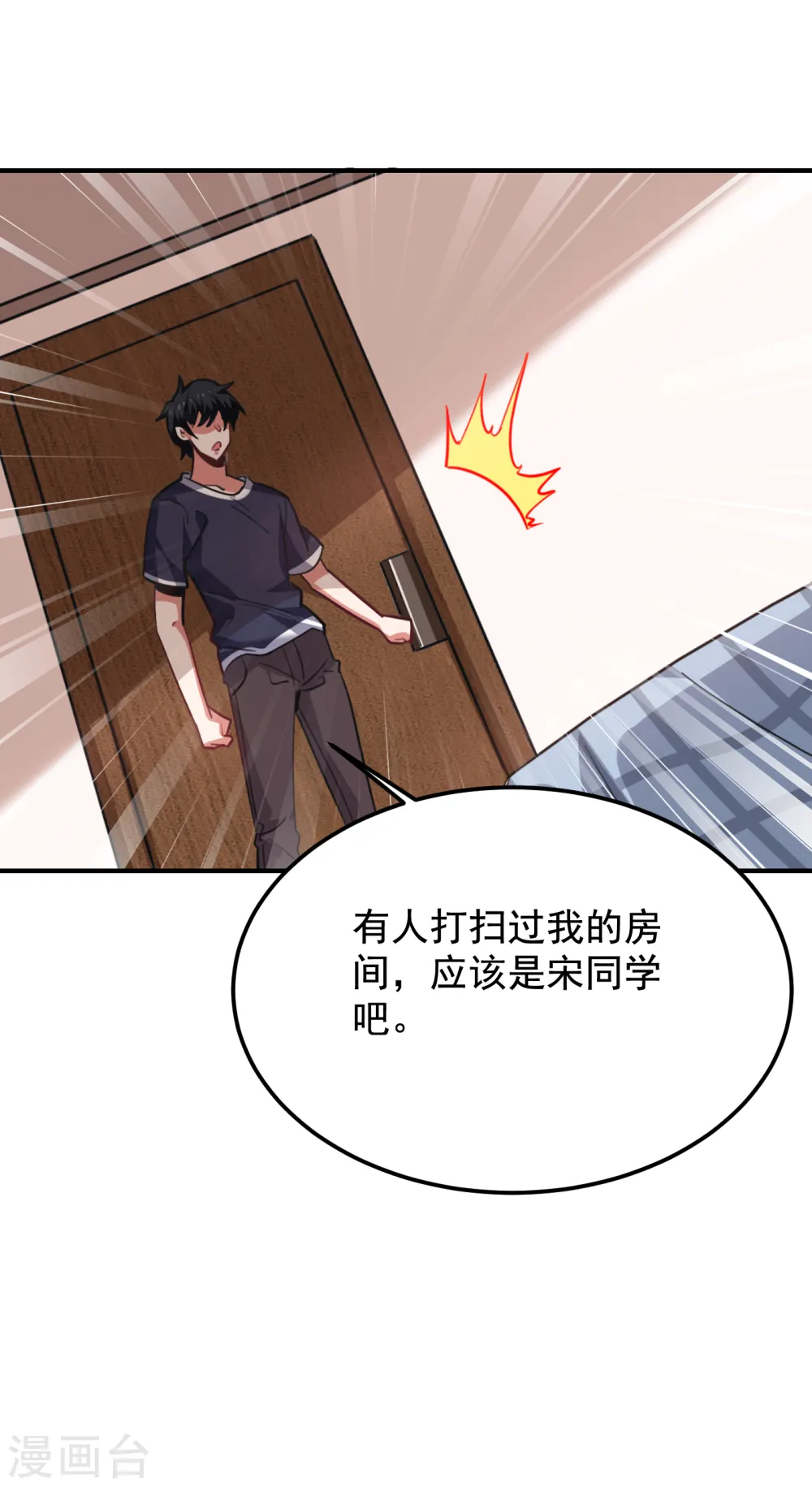 第218话 最难消受美人恩啊！ 第12页