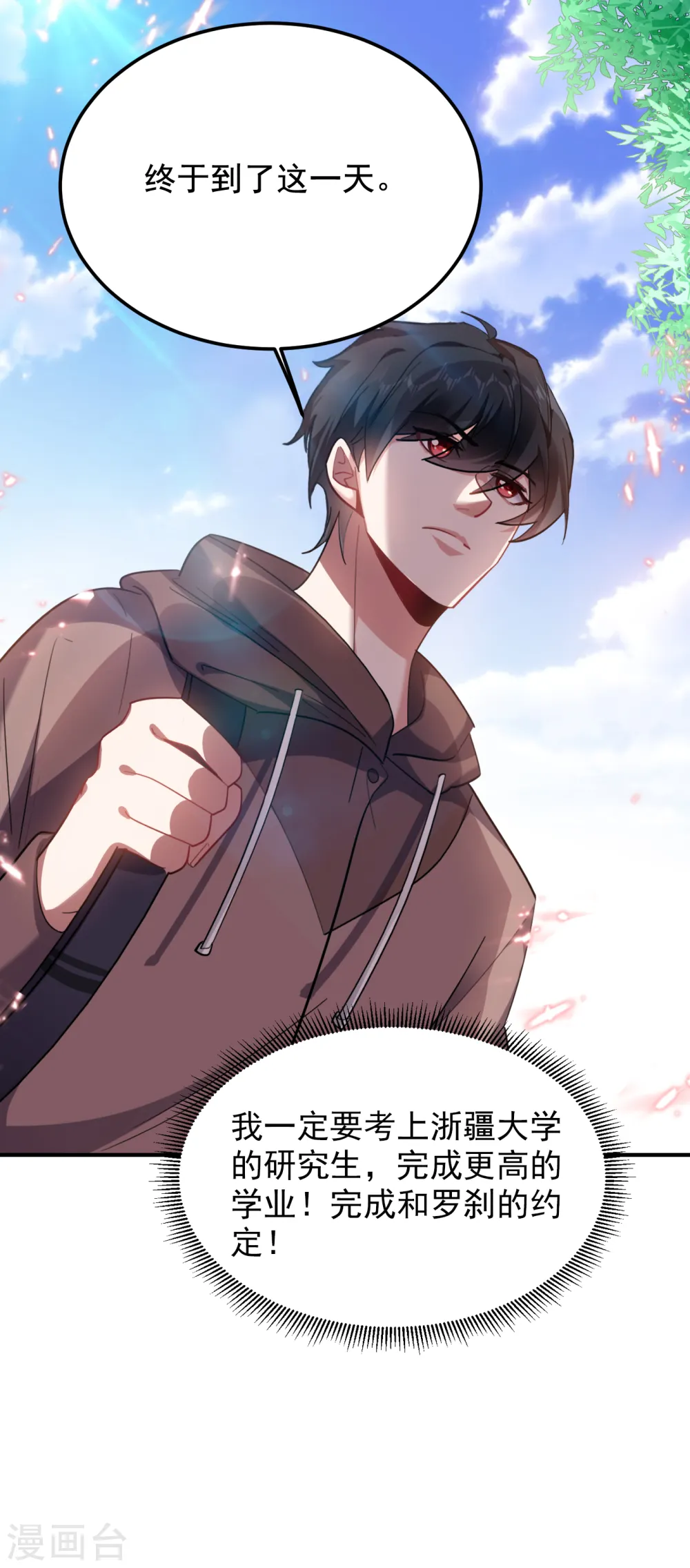 第218话 最难消受美人恩啊！ 第18页