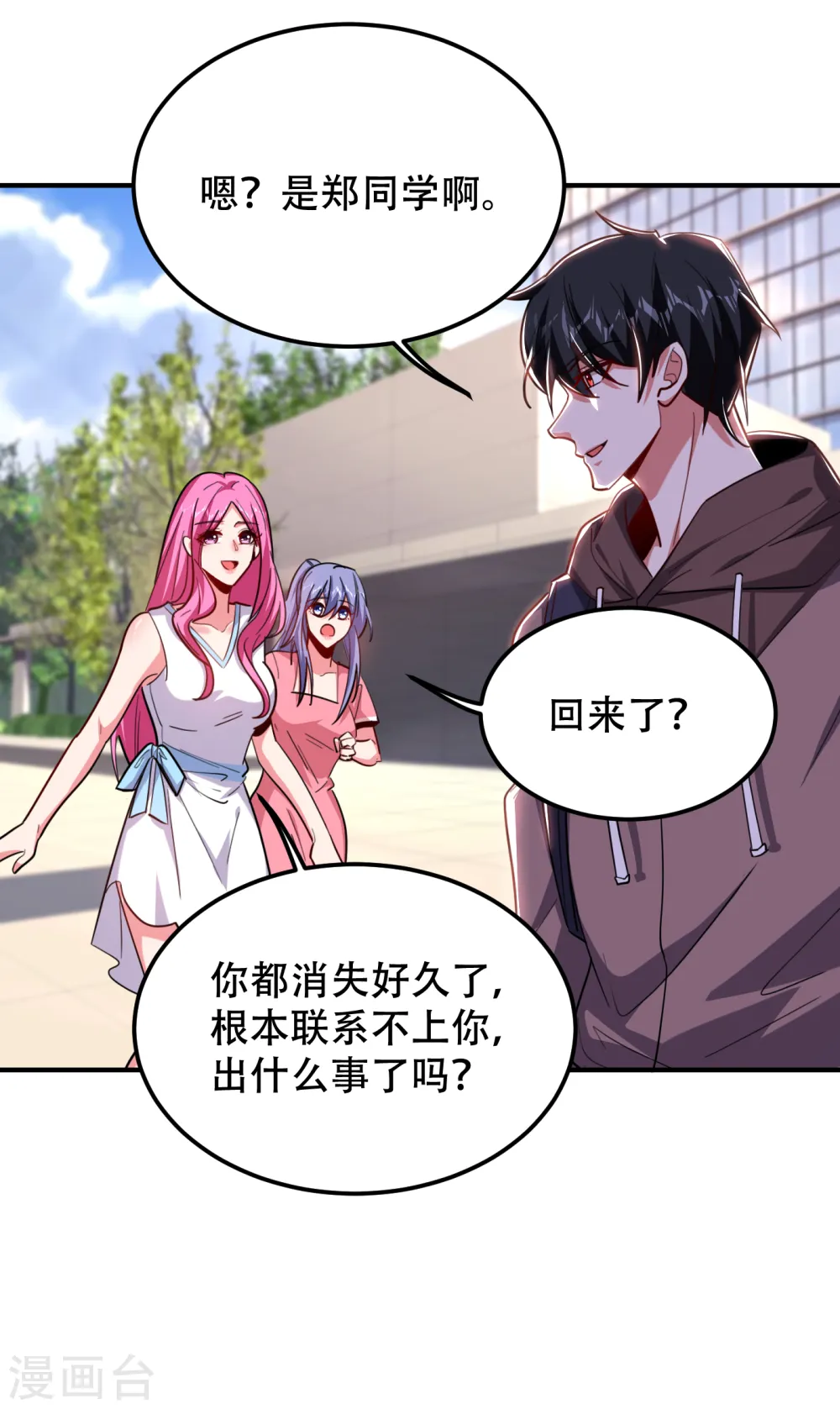 第218话 最难消受美人恩啊！ 第20页