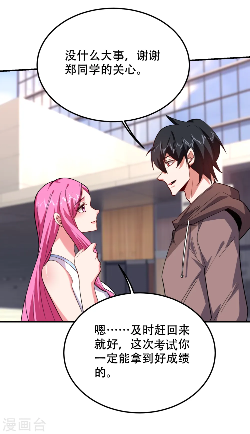 第218话 最难消受美人恩啊！ 第21页