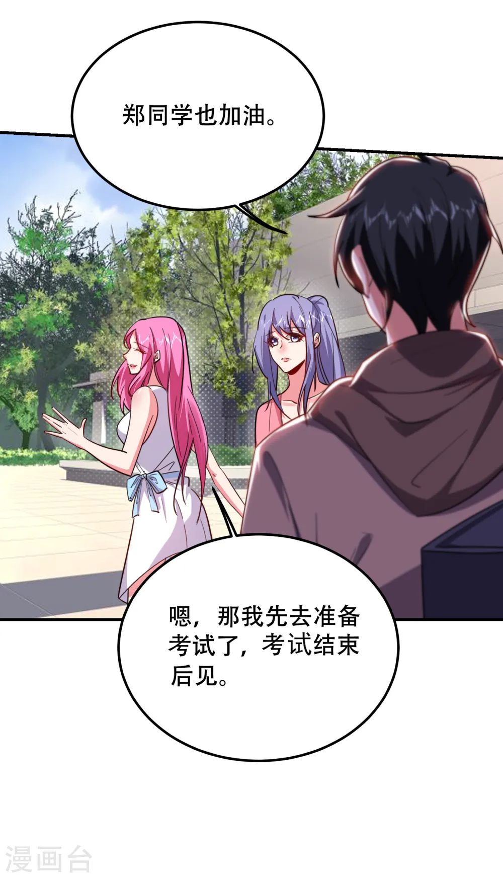 第218话 最难消受美人恩啊！ 第22页