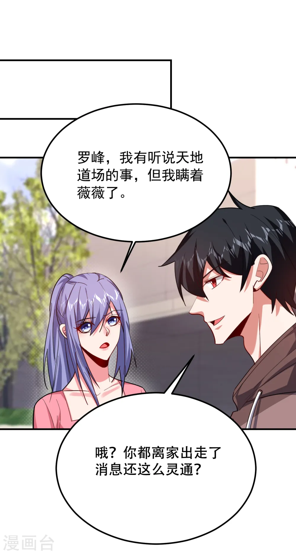 第218话 最难消受美人恩啊！ 第23页