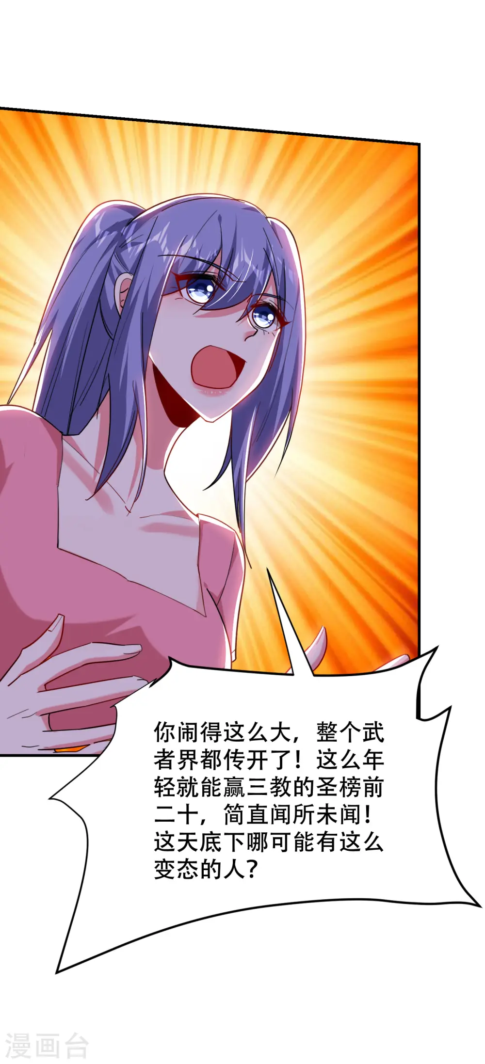第218话 最难消受美人恩啊！ 第24页