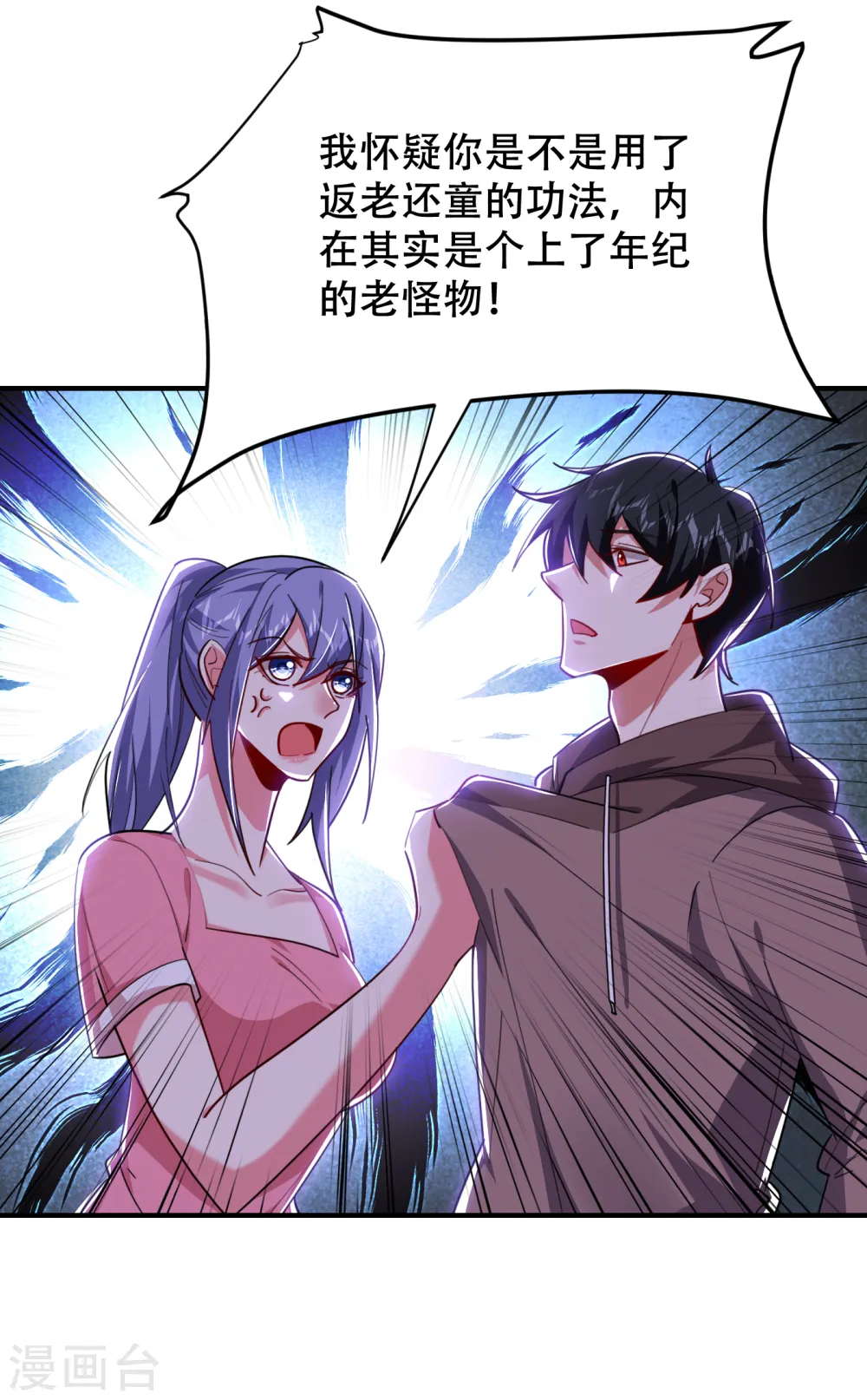 第218话 最难消受美人恩啊！ 第26页