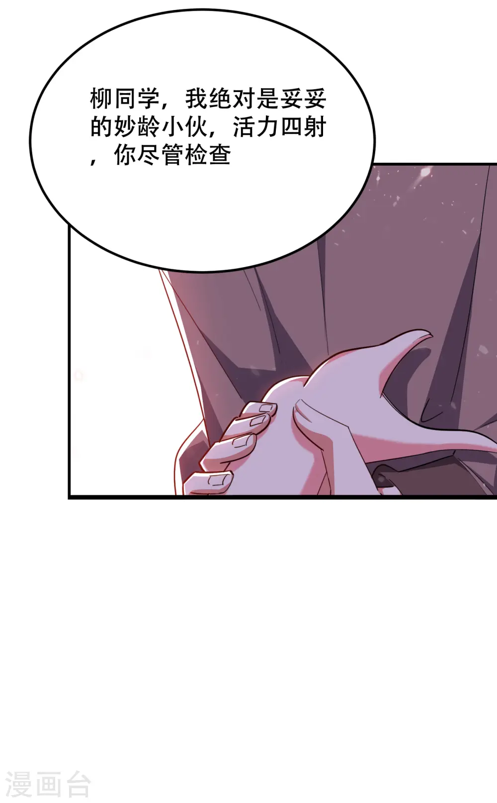 第218话 最难消受美人恩啊！ 第27页
