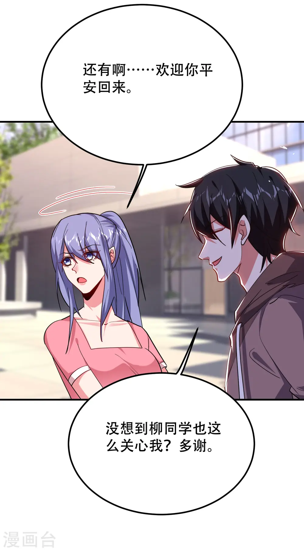 第218话 最难消受美人恩啊！ 第29页