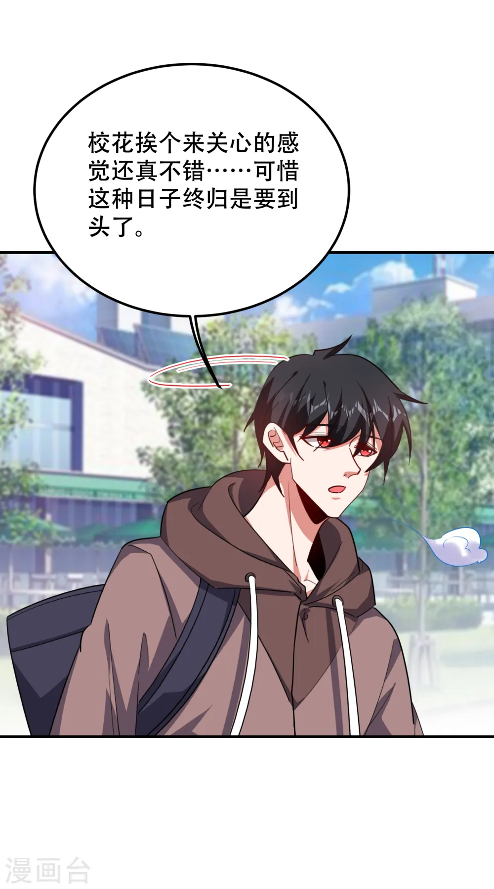 第218话 最难消受美人恩啊！ 第31页