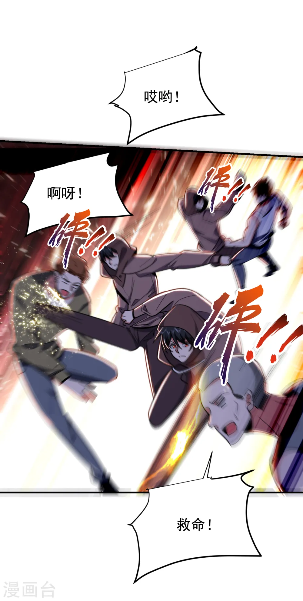 第217话 你就是个混蛋！ 第1页