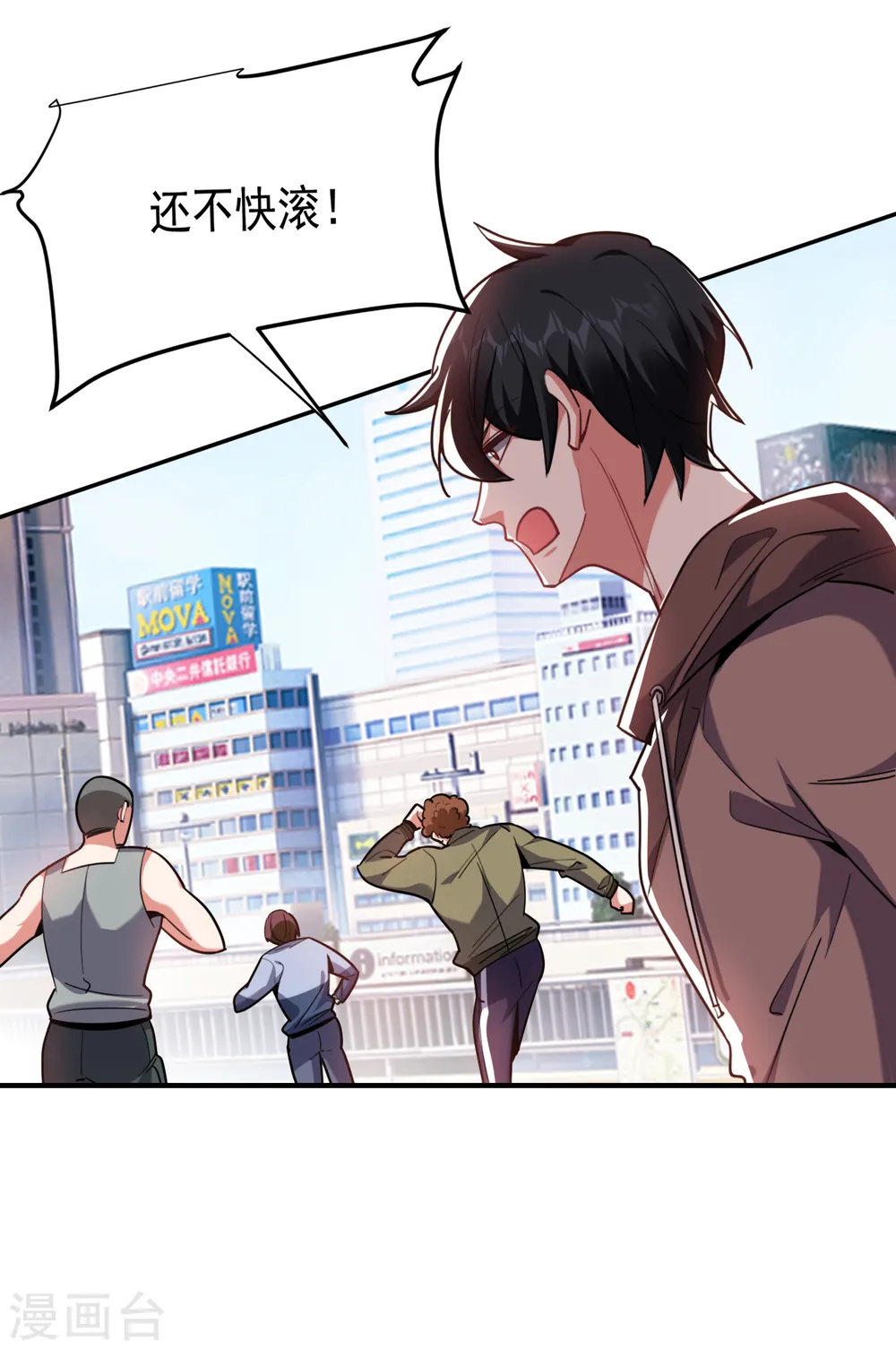 第217话 你就是个混蛋！ 第6页