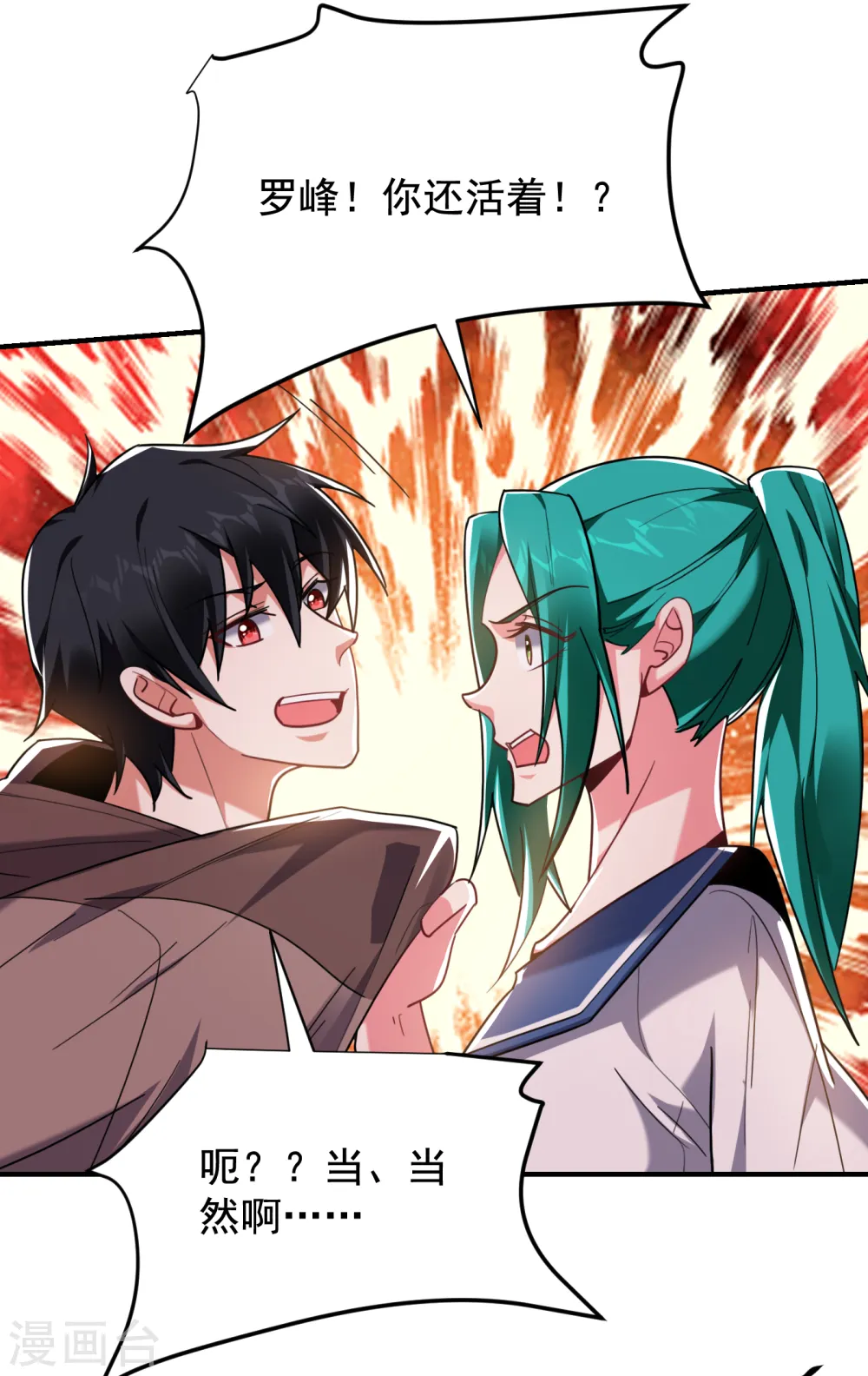 第217话 你就是个混蛋！ 第8页