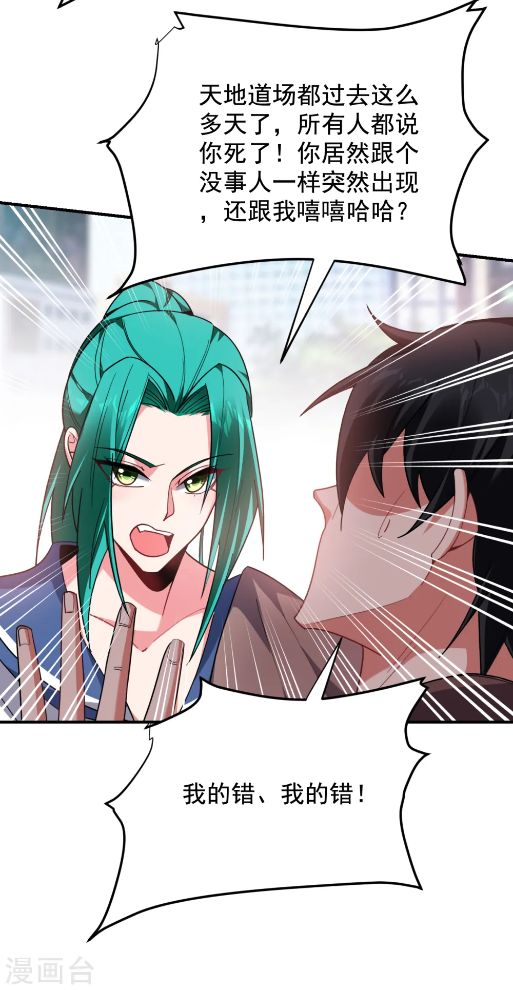 第217话 你就是个混蛋！ 第9页