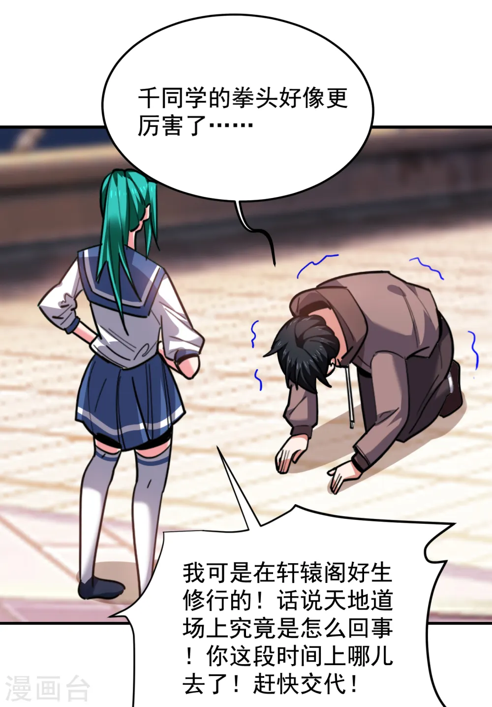 第217话 你就是个混蛋！ 第15页