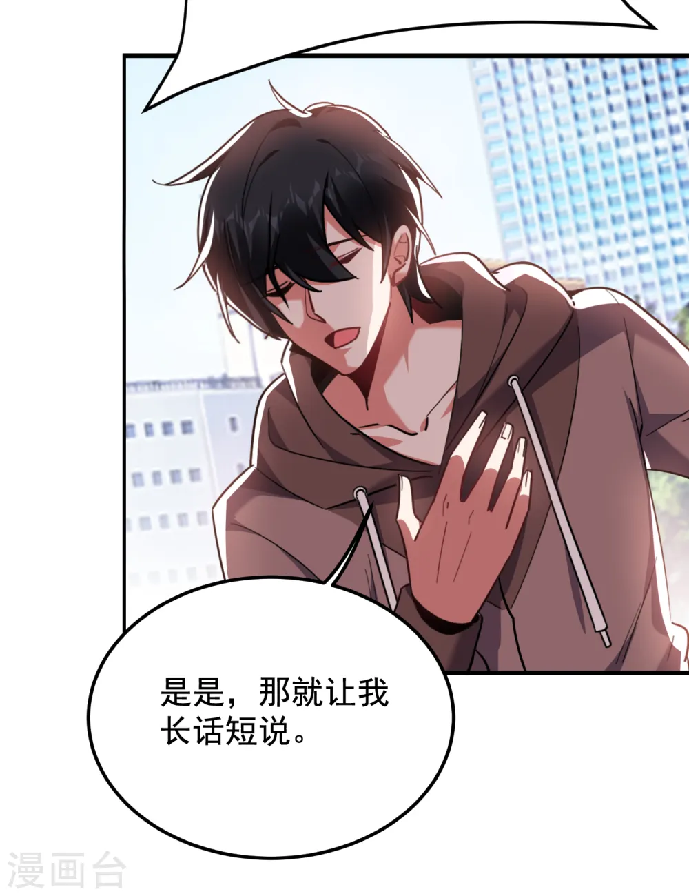 第217话 你就是个混蛋！ 第16页