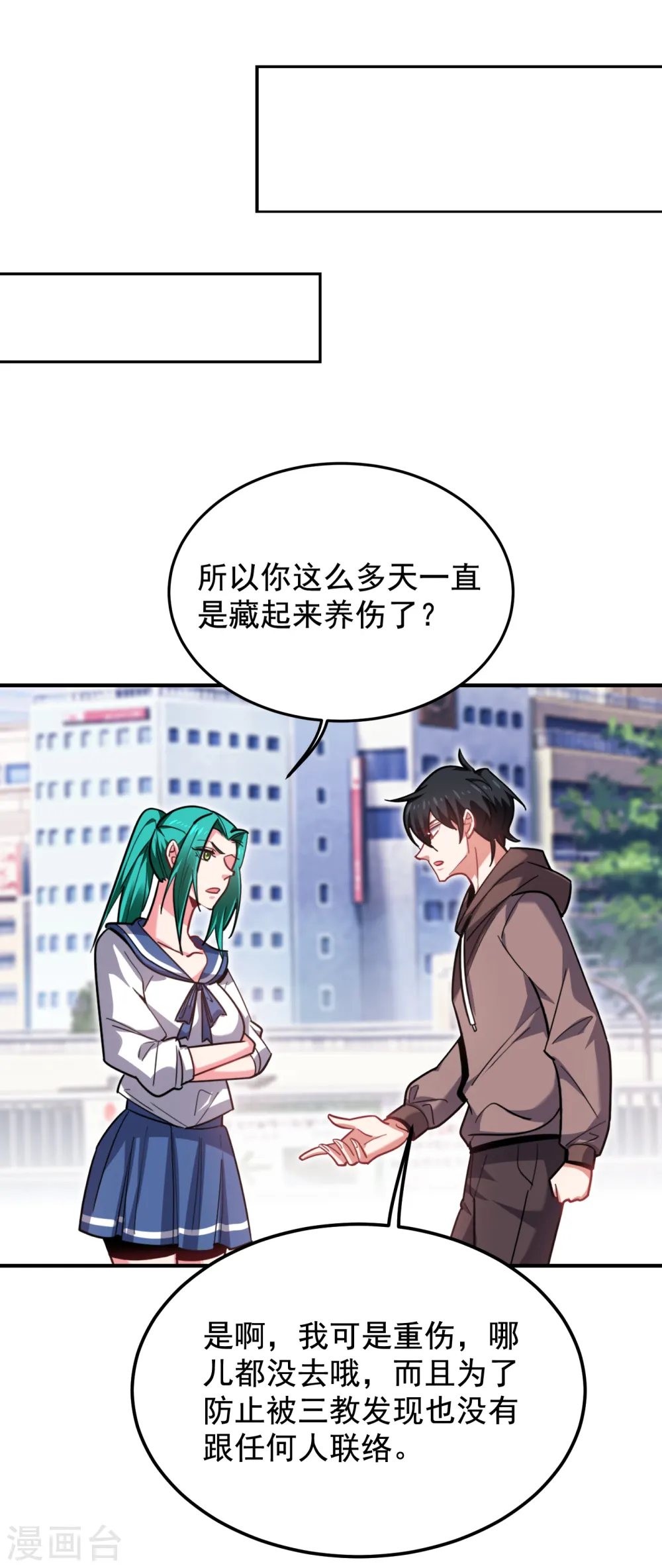 第217话 你就是个混蛋！ 第17页
