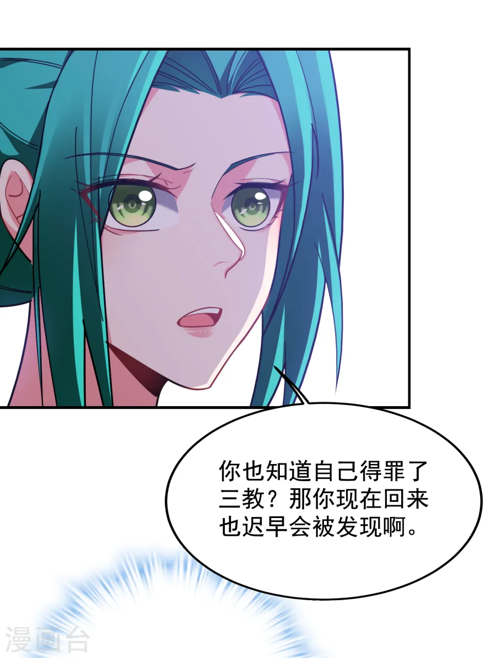 第217话 你就是个混蛋！ 第18页