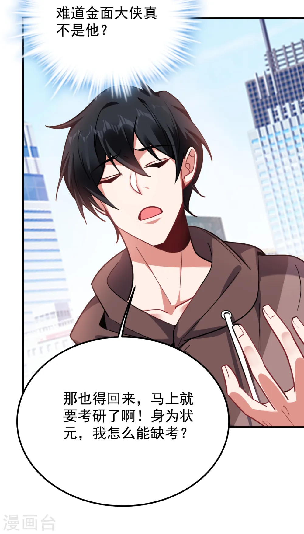 第217话 你就是个混蛋！ 第19页
