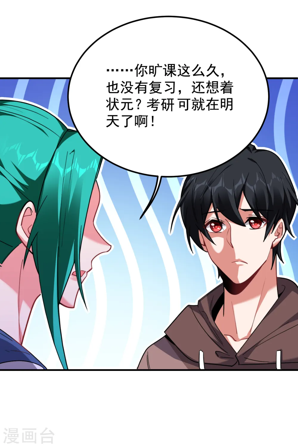 第217话 你就是个混蛋！ 第20页