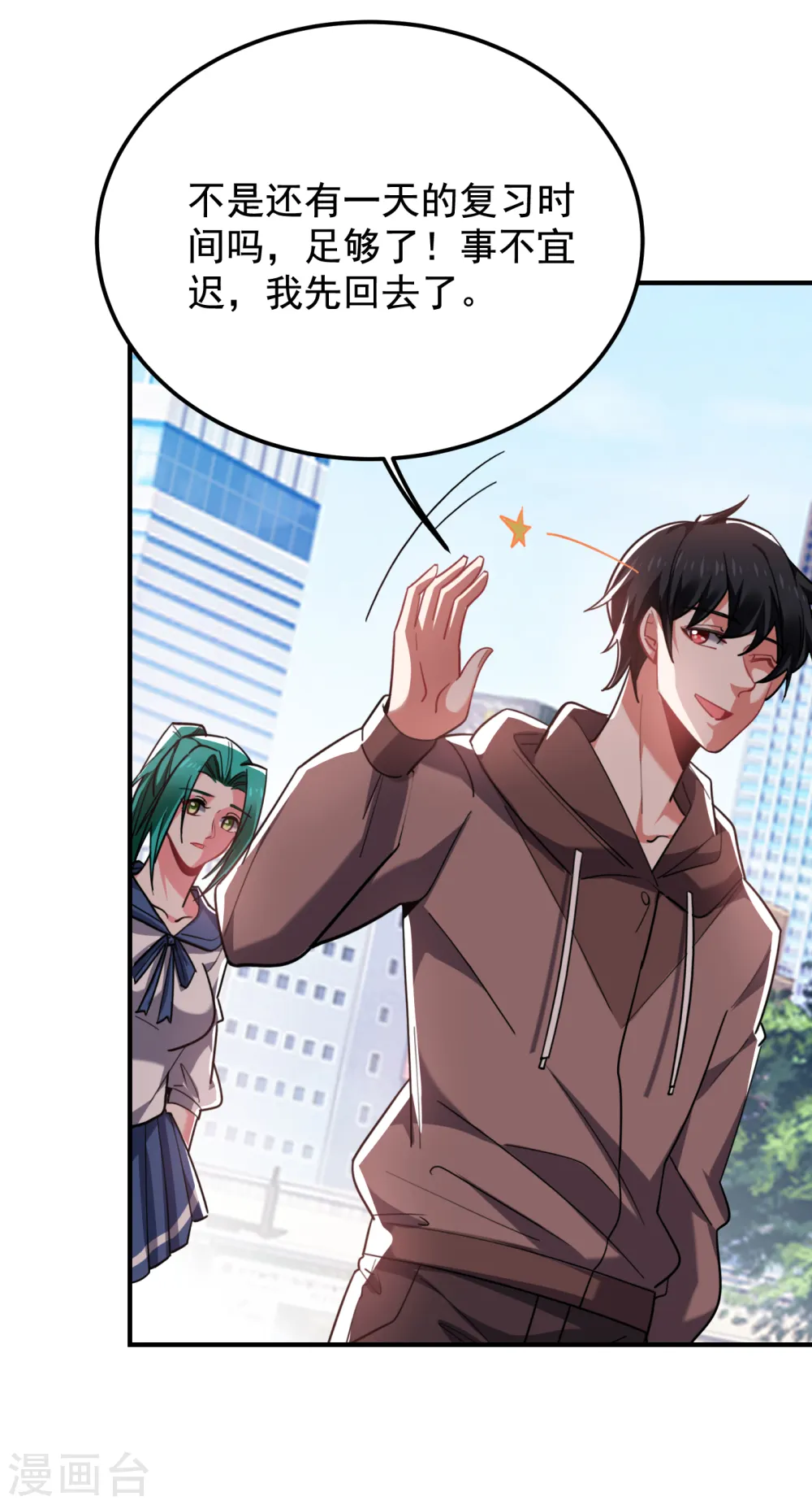 第217话 你就是个混蛋！ 第21页