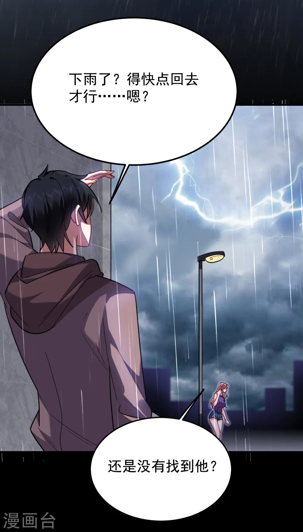 第217话 你就是个混蛋！ 第25页