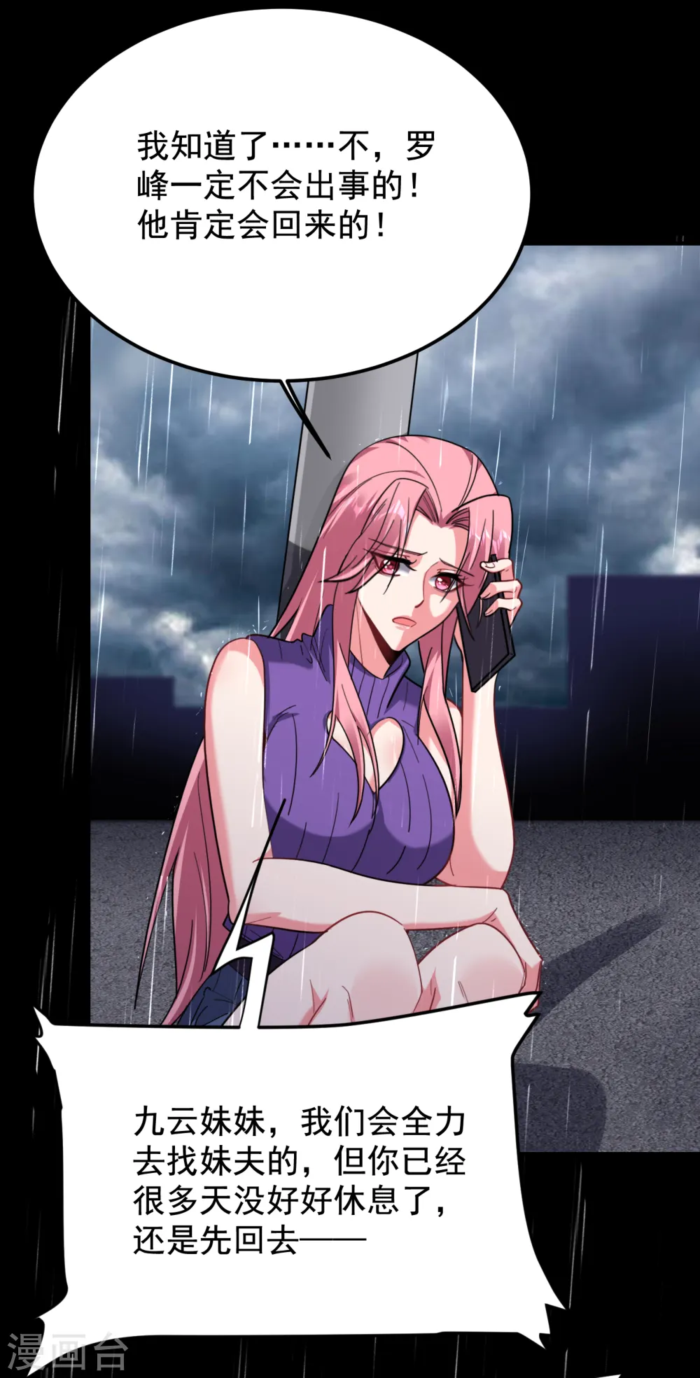 第217话 你就是个混蛋！ 第26页