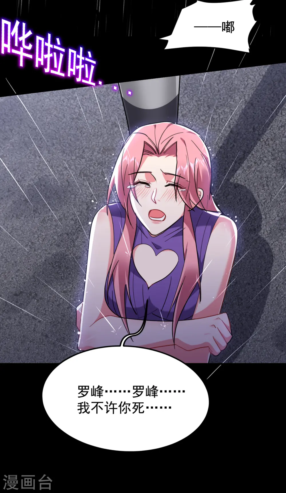 第217话 你就是个混蛋！ 第27页