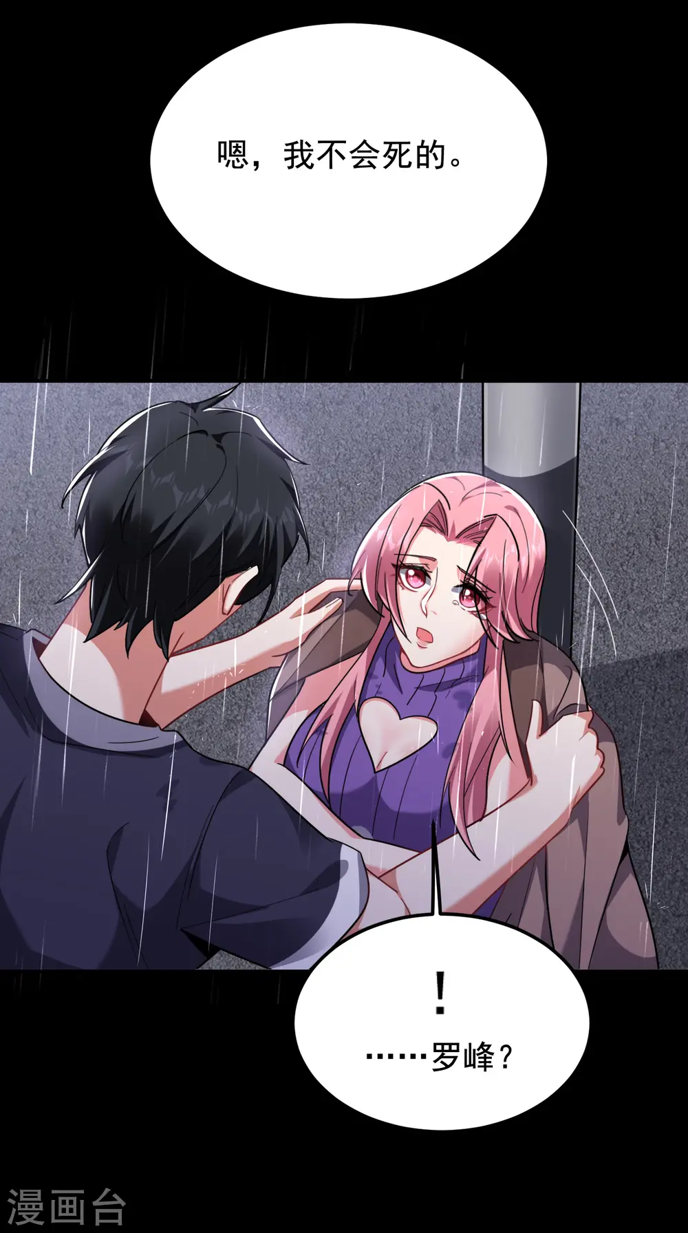 第217话 你就是个混蛋！ 第28页