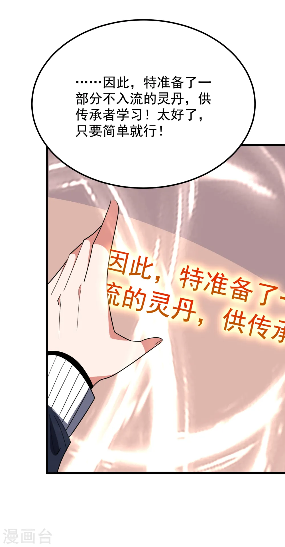 第216话 圣刀认主！？ 第1页