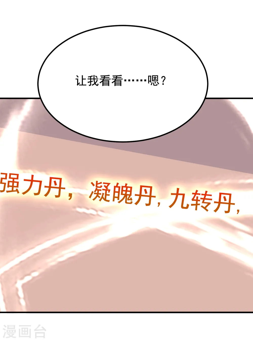 第216话 圣刀认主！？ 第2页