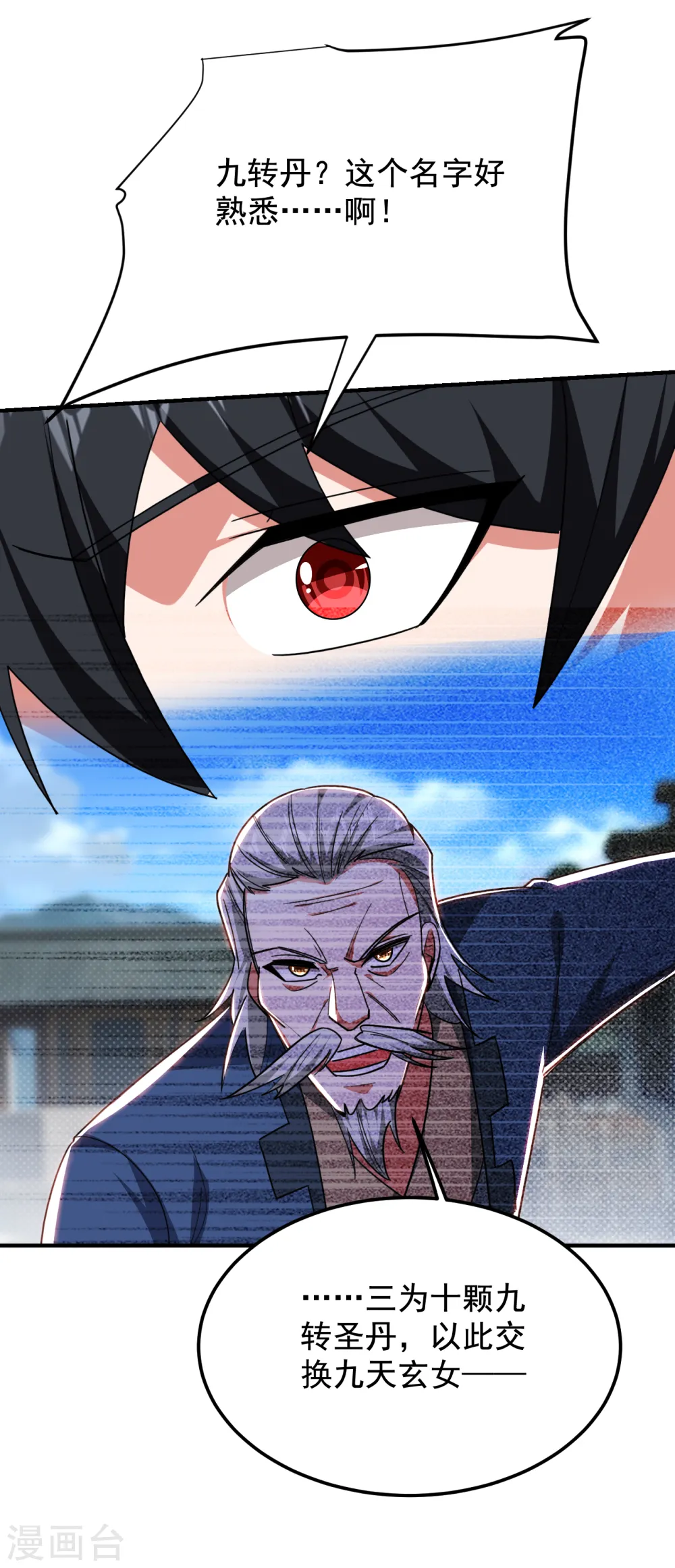 第216话 圣刀认主！？ 第3页