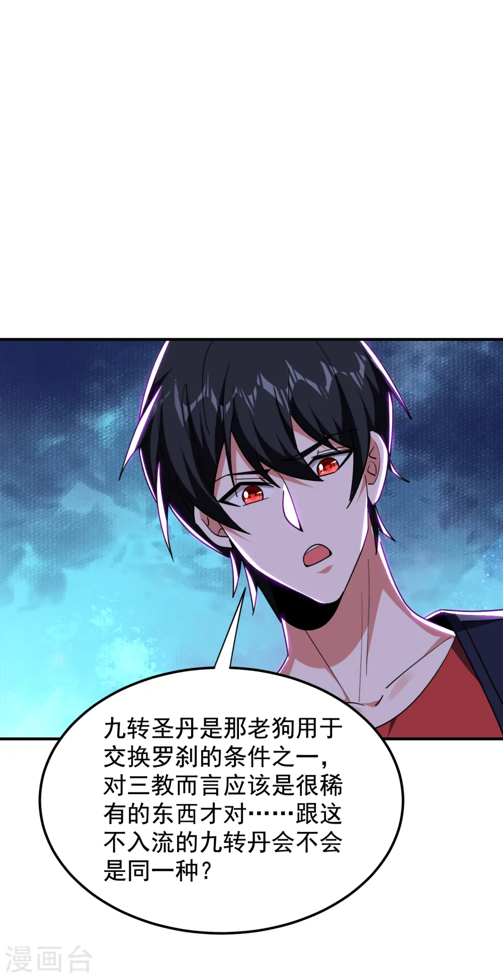 第216话 圣刀认主！？ 第4页